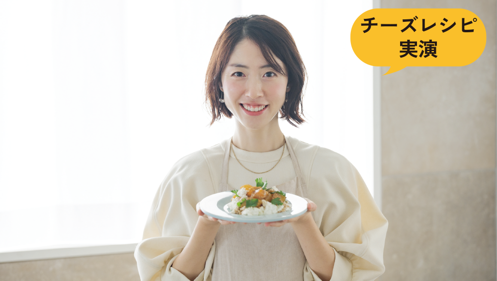 チーズレシピ実演