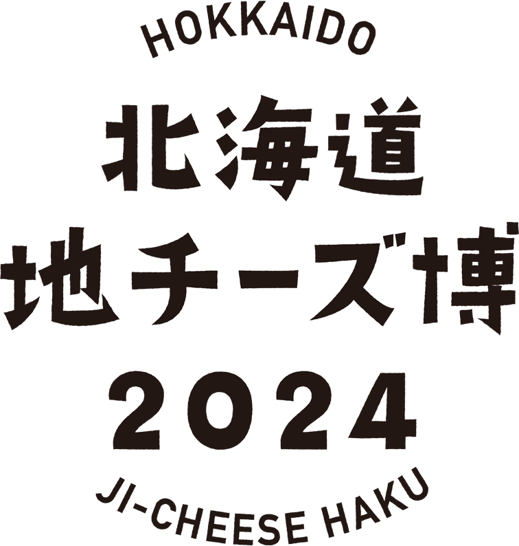 北海道地チーズ博 2024